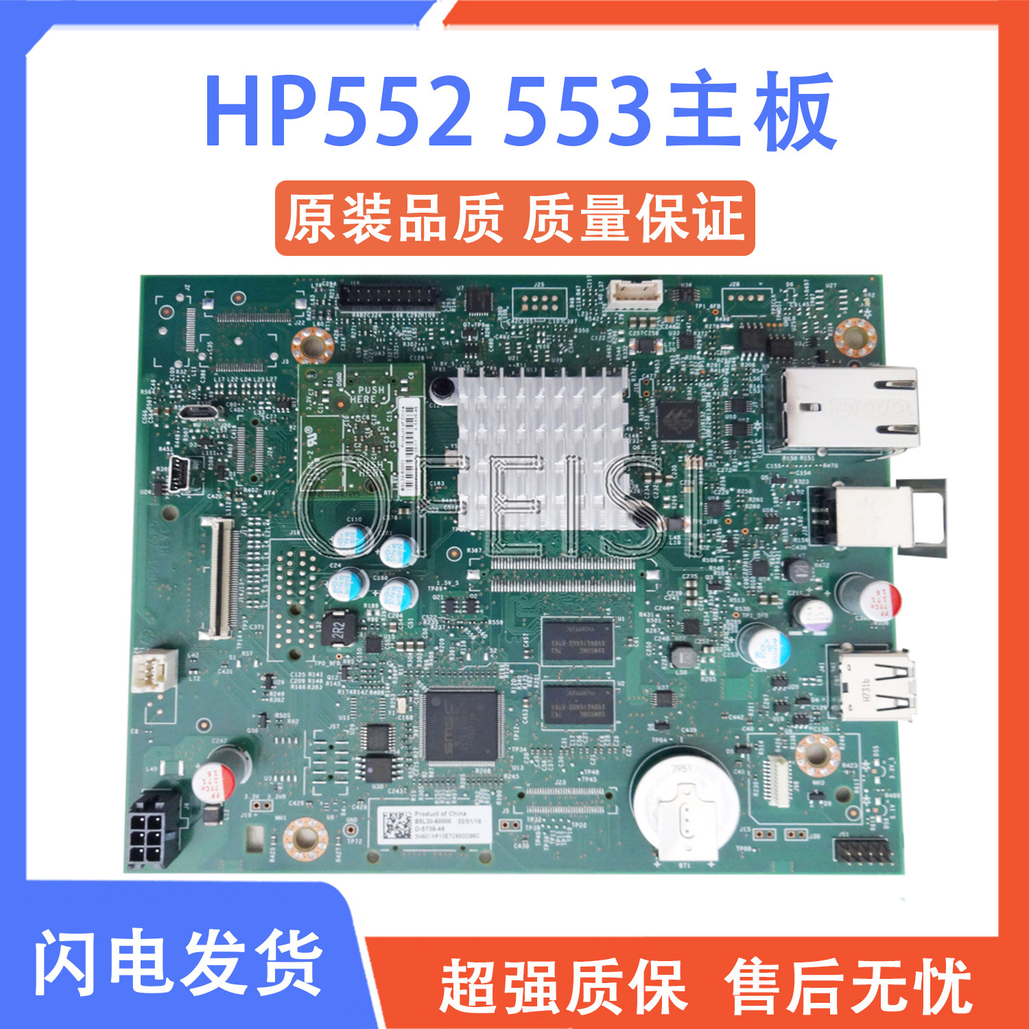 原装 惠普 HP M553 M552 主板 接口板 内存卡 显存卡 B5L23-67901