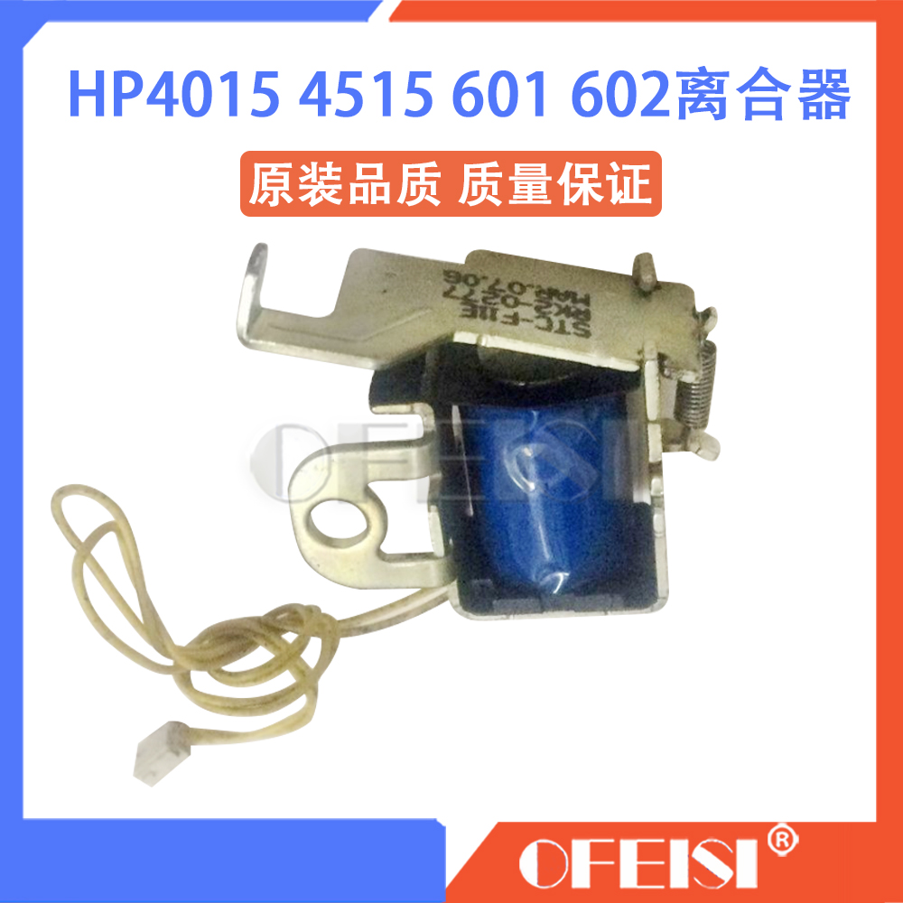 惠普 HP4015 4515 4555 HP601 602 604 605纸盒继电器手送离合器