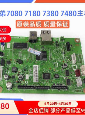 兄弟7080D主板 7180DN 7380 7480D 7880DN 7889 2700DW 接口板