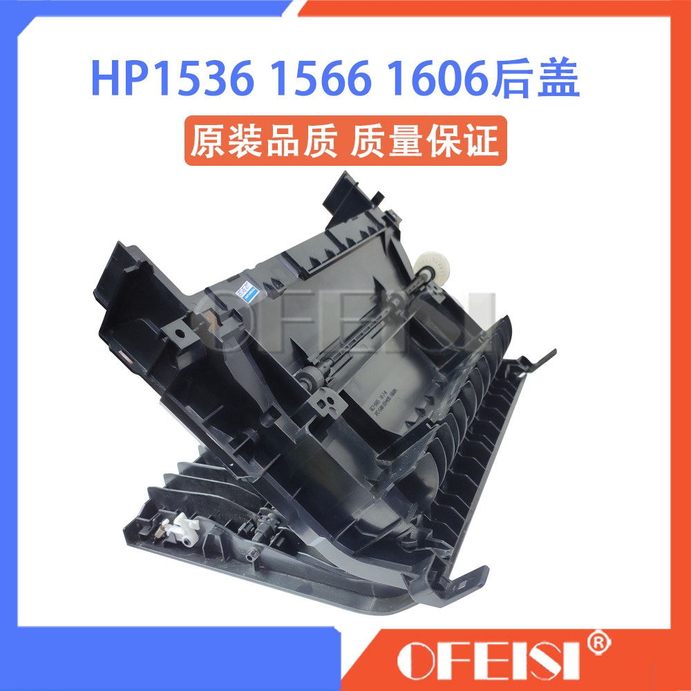 打印机后盖双面器惠普/HP1536