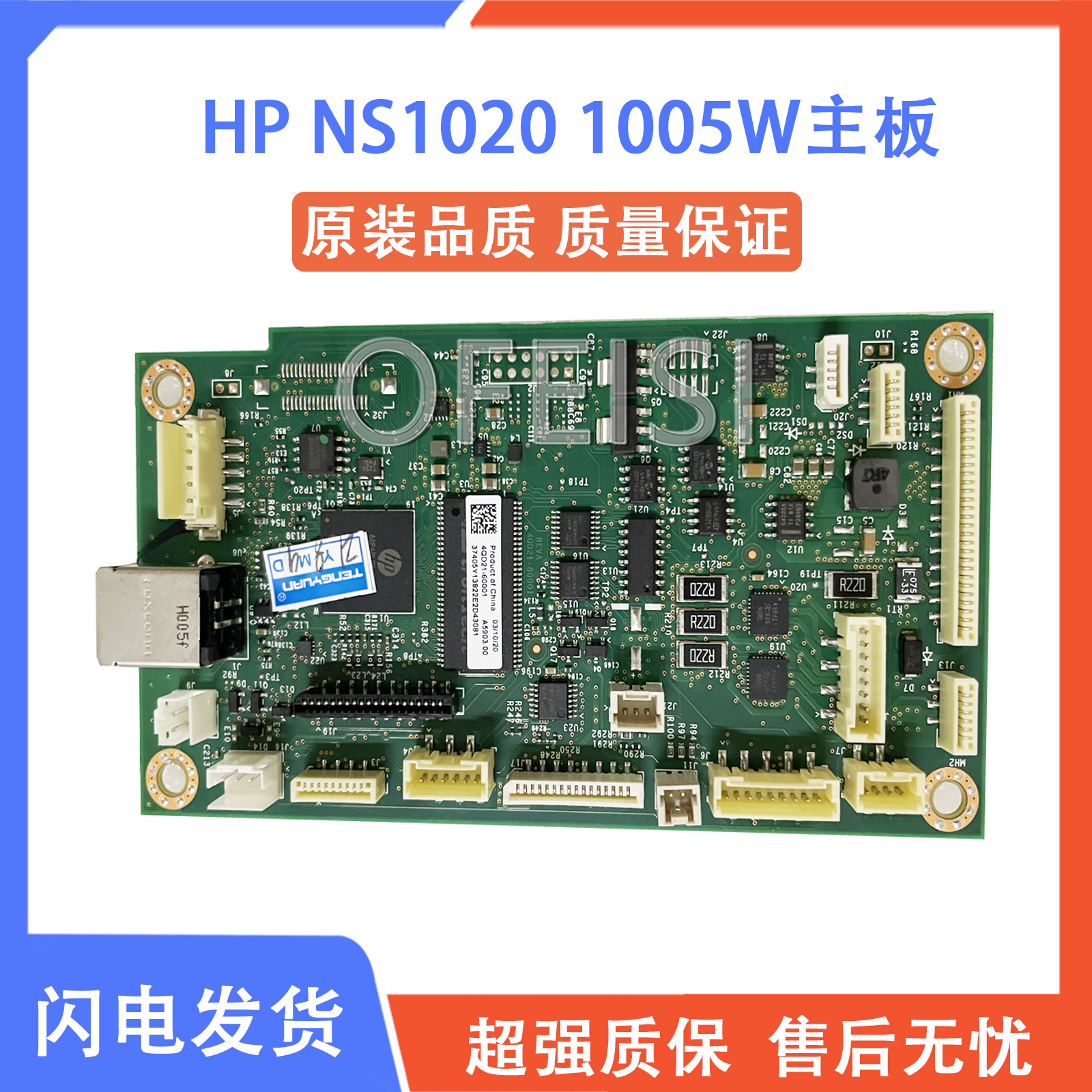 HP/惠普10051020主板打印机配件
