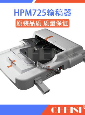 原装 惠普 HP M725 775输稿器 ADF 自动进稿器 CF066-67910