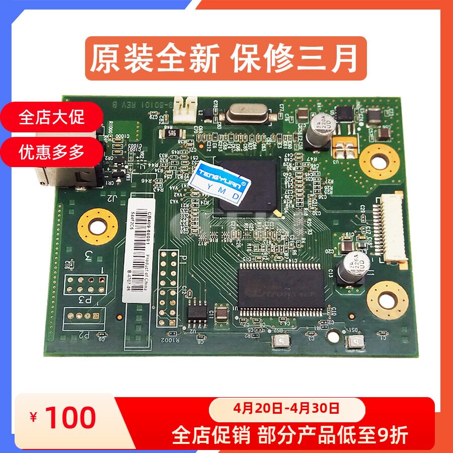 原装 惠普 HP1020主板 HP1018 1020plus接口板 打印机主板 联机板