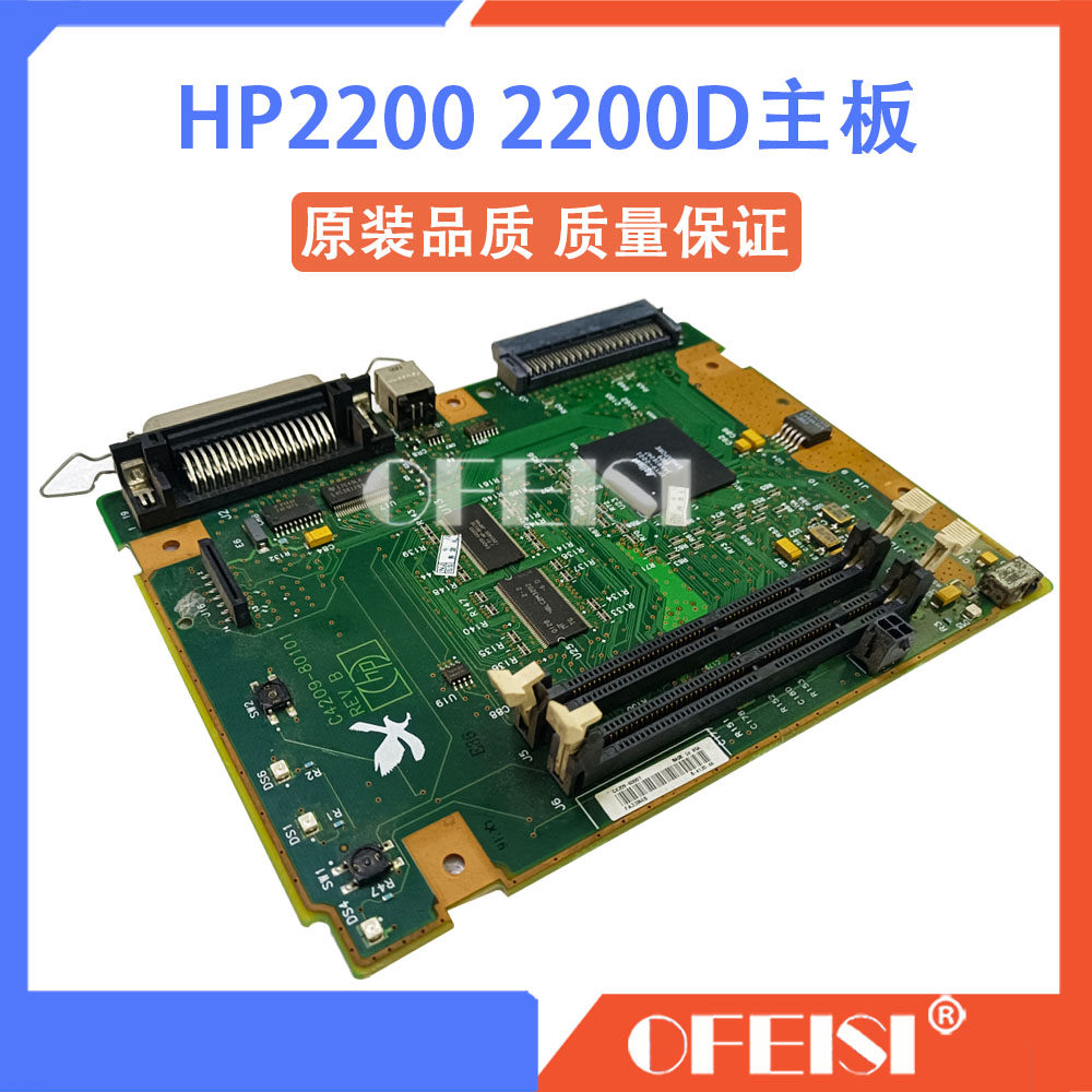 惠普HP2200 2200D主板 激光打印机主板 驱动板 接口板C4209-61002