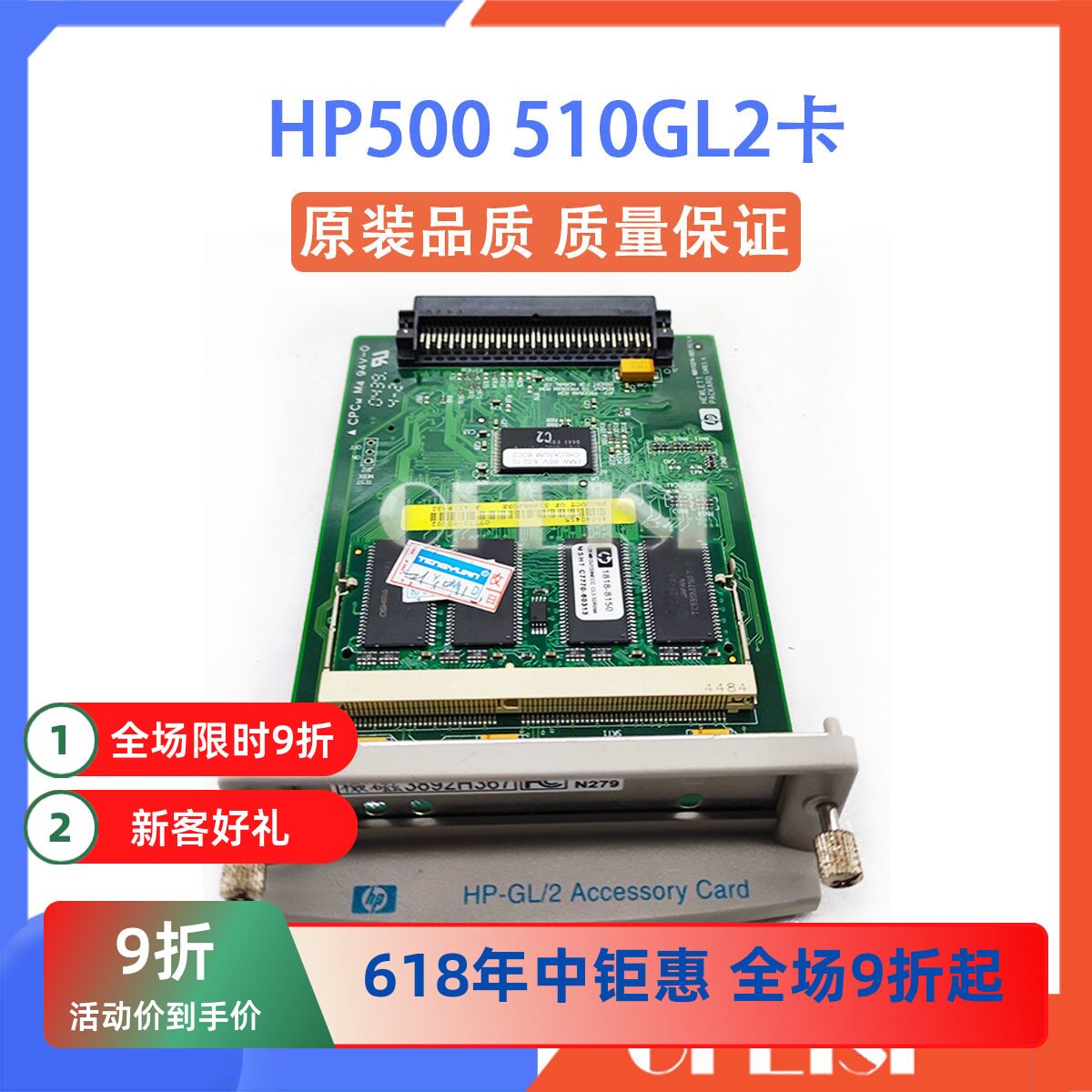 原装拆机 惠普 HP500 510 800格式化卡/GL/2卡/绘图仪硬盘卡 内存