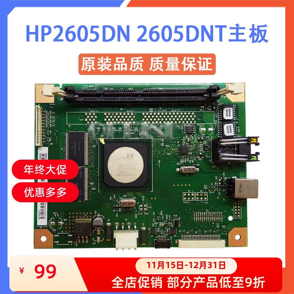 原装拆机 惠普 HP2605DN 2605DTN主板 接口板 HP2605主板