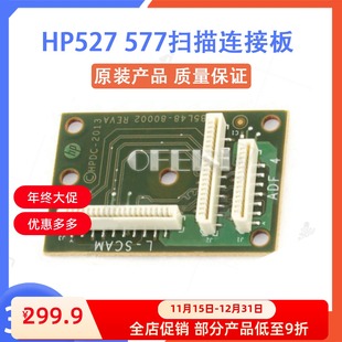 M527 M577扫描连接板 B5L48 80002 惠普 60002 原装