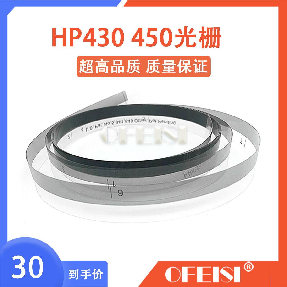 惠普HP430 450 750绘图仪A0和A1光栅 长条光栅 光栅带 光栅条