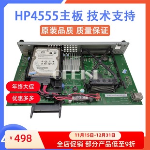 惠普HP4555 接口板 4555MFP M4555F主板带硬盘 打印板 M4555H 原装