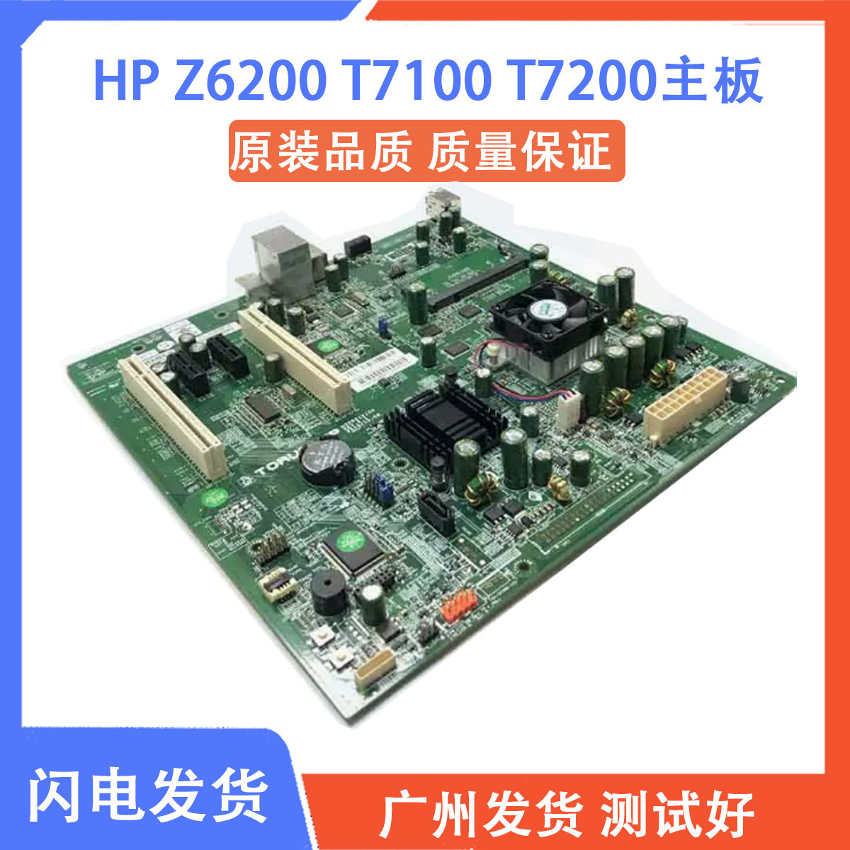 惠普HP DesignJet Z6200 T7100 T7200 主板 接口板 CQ109-67020