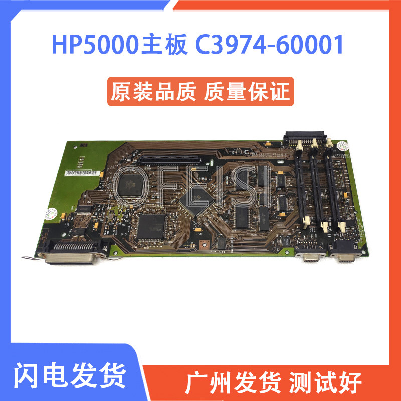 原装拆机 惠普 HP5000主板 打印机接口板 联机打印板 C3974-60001