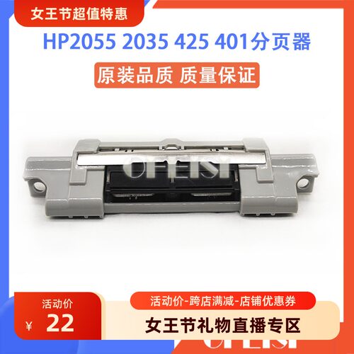 惠普全新 HP2055 HP2035分页器 HP pro400 M401/M425 纸盒分页器