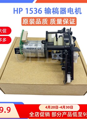 原装全新 惠普 HP1536 1530 1415 175 225 226ADF电机 输搞器马达