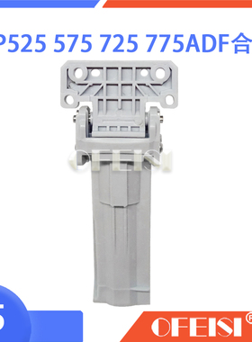 全新 惠普 HP M525 M575 M775ADF支撐架 支撑脚合页 Q7404-60024