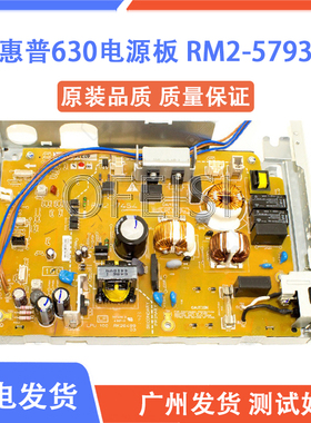 原装拆机 惠普 HP M630电源板 HP630供电板 电路板 RM2-5793