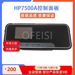 C9309 惠普 喷墨机操作面板 触摸屏 60002 HP7500A液晶显示屏