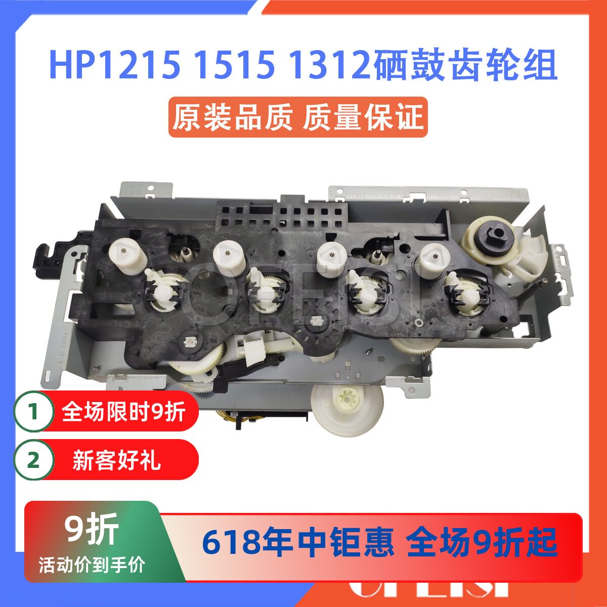 打印机硒鼓齿轮组打印机配件