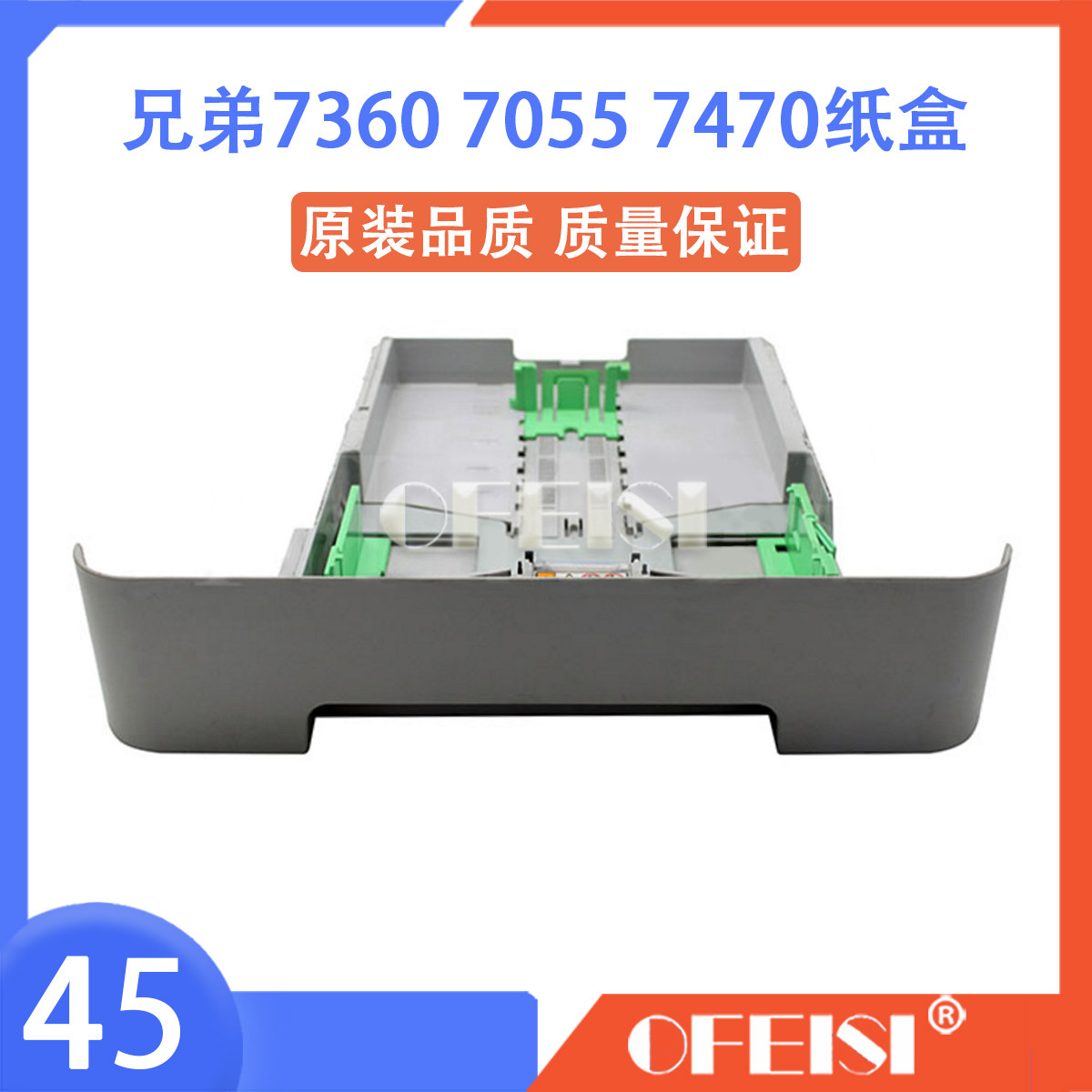 兄弟7360 7055 7057 7065 7470 7060 2280 7860纸盒 第二纸盒