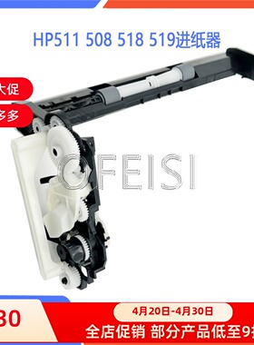 适用原装惠普 tank HP511 508 518 519 531 538 618搓纸轮 进纸器