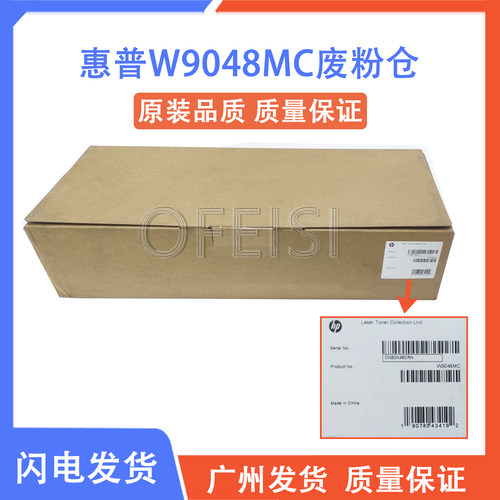 原装 惠普 HP W9048MC废粉仓 E77822 E77825 E77830 废粉收集器