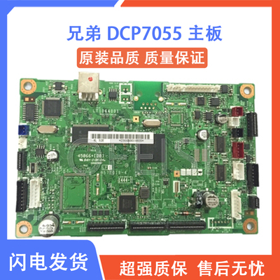 兄弟DCP7055主板原装全新