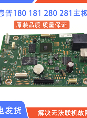 原装 惠普HP180N 180NW 181FW主板HP280 281 254 154接口板 USB板