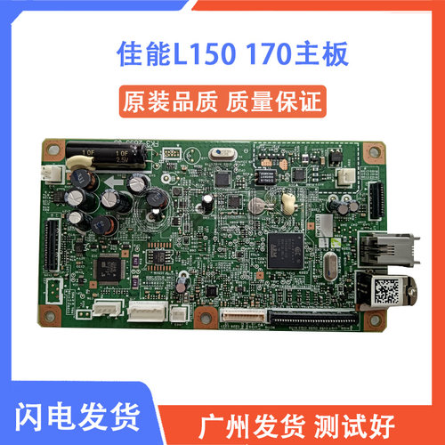 CanonL150170主板电源板扫描头