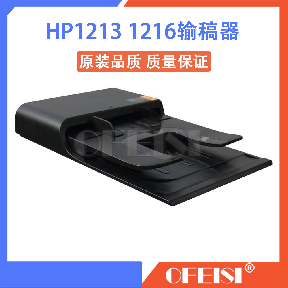 原装全新 惠普 hp1213 1216输稿器 adf 输稿器内芯 原稿进纸器