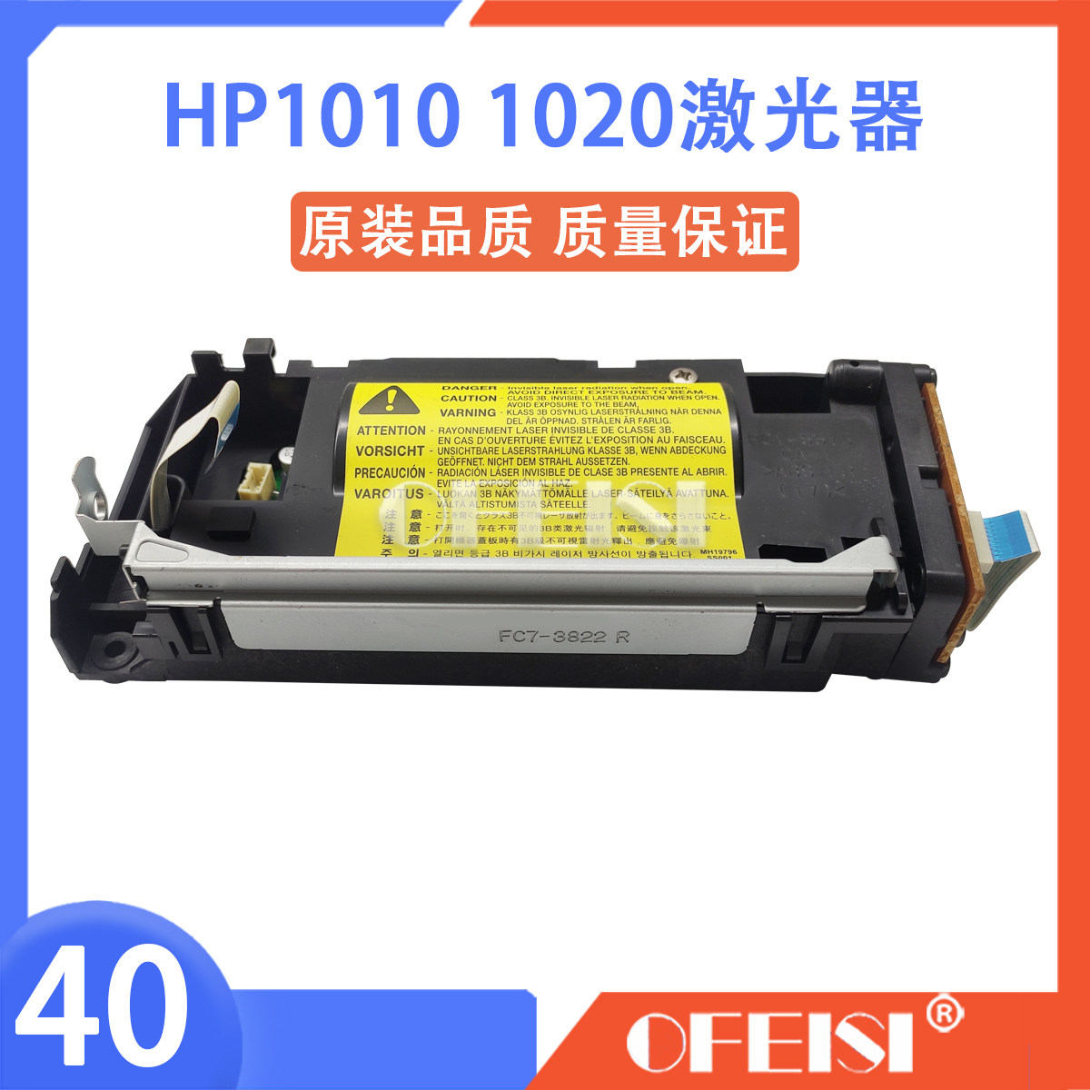 原装 惠普 HP1010 1012 1015 M1005 1020激光器 佳能2900激光盒