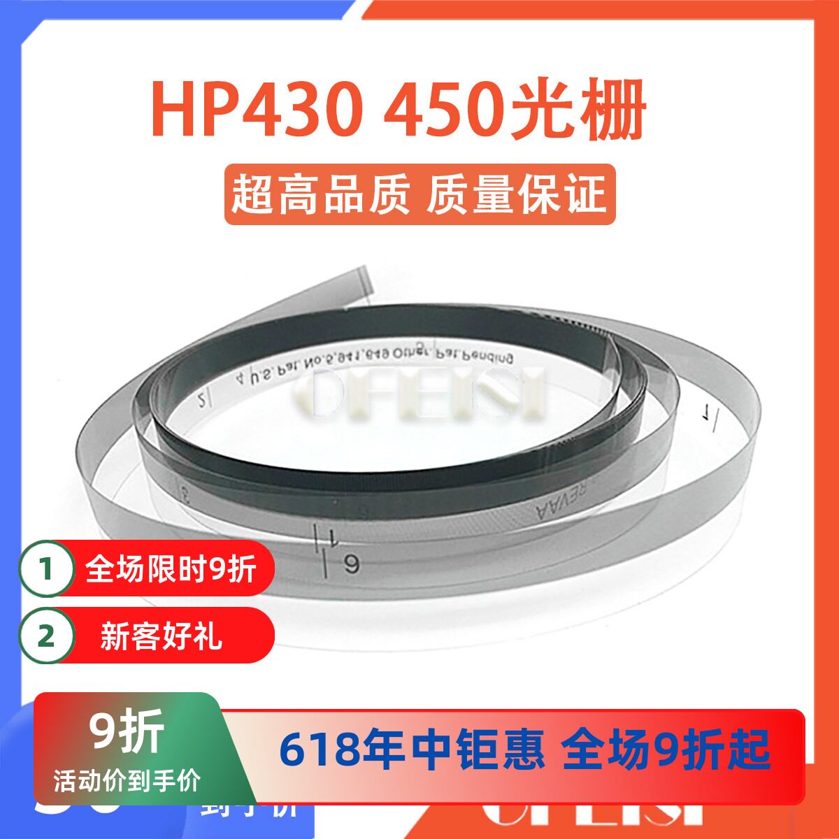 惠普HP430 450 750绘图仪A0和A1光栅 长条光栅 光栅带 光栅条