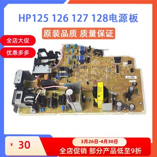 HP128FN电源板128FW M26电源板 HP126NW125A127FN 惠普126a电源板