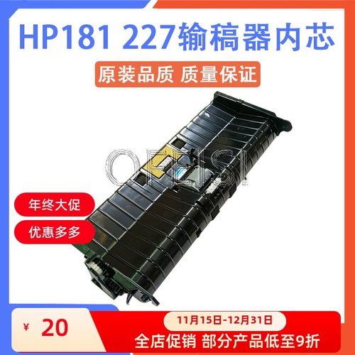 惠普原装 HP M130/M132/M134/M227ADF输稿器进纸器 RM2-1184