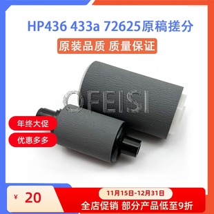 HM436 M72630原稿搓纸轮 M436nda M72625dn ADF进纸轮 M433a 全新