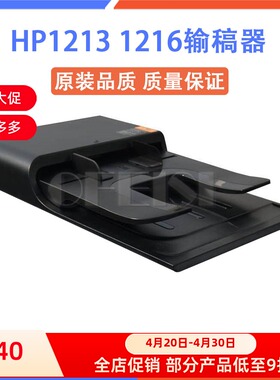 原装全新 惠普 HP1213 1216输稿器 ADF 输稿器内芯 原稿进纸器