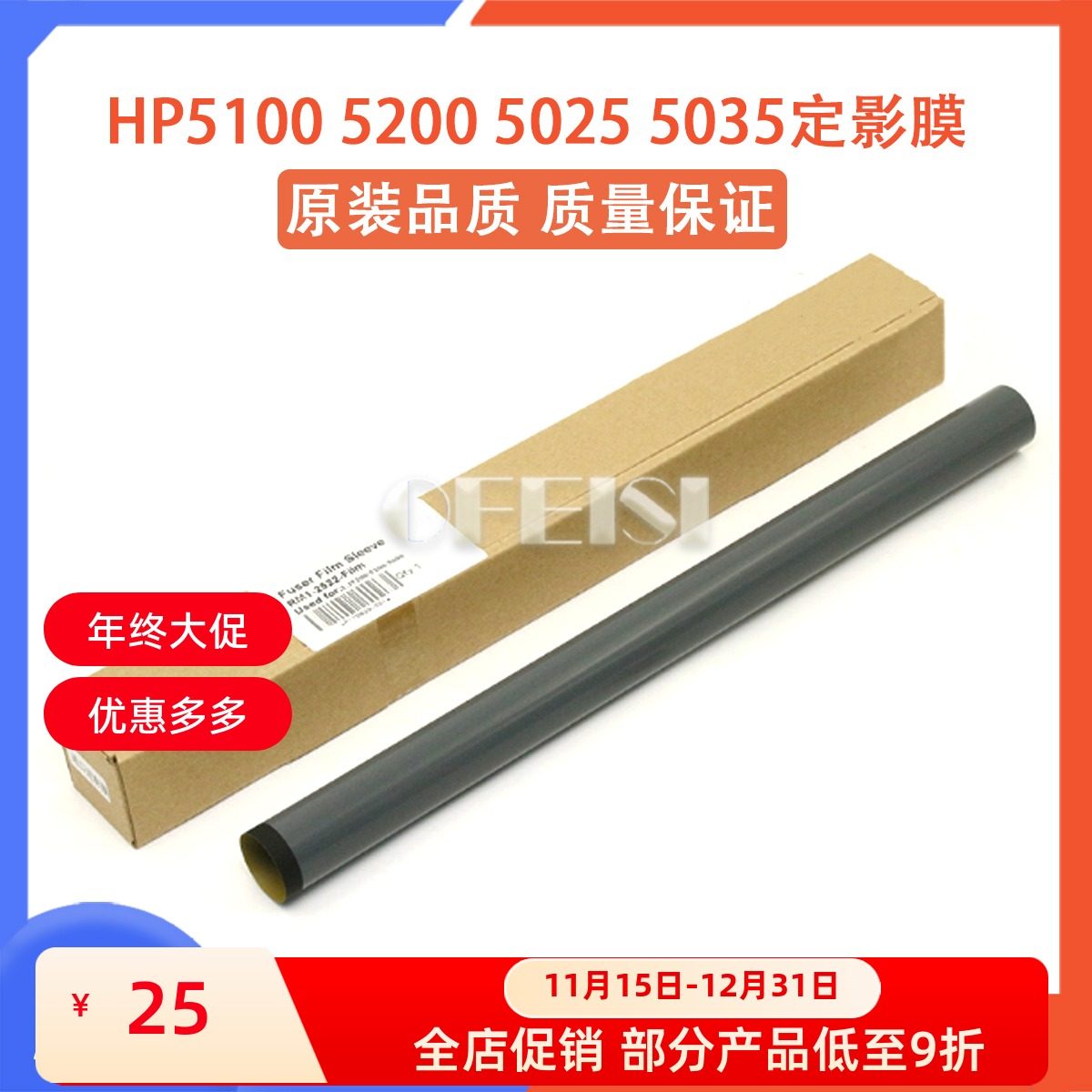 惠普 原装全新 HP5000 HP5100 HP5200 HP701 HP725 M435 定影膜