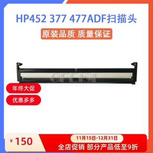 M426 M427 M477 惠普 ADF扫描头 M377 M280输稿器扫描头 器 HP277