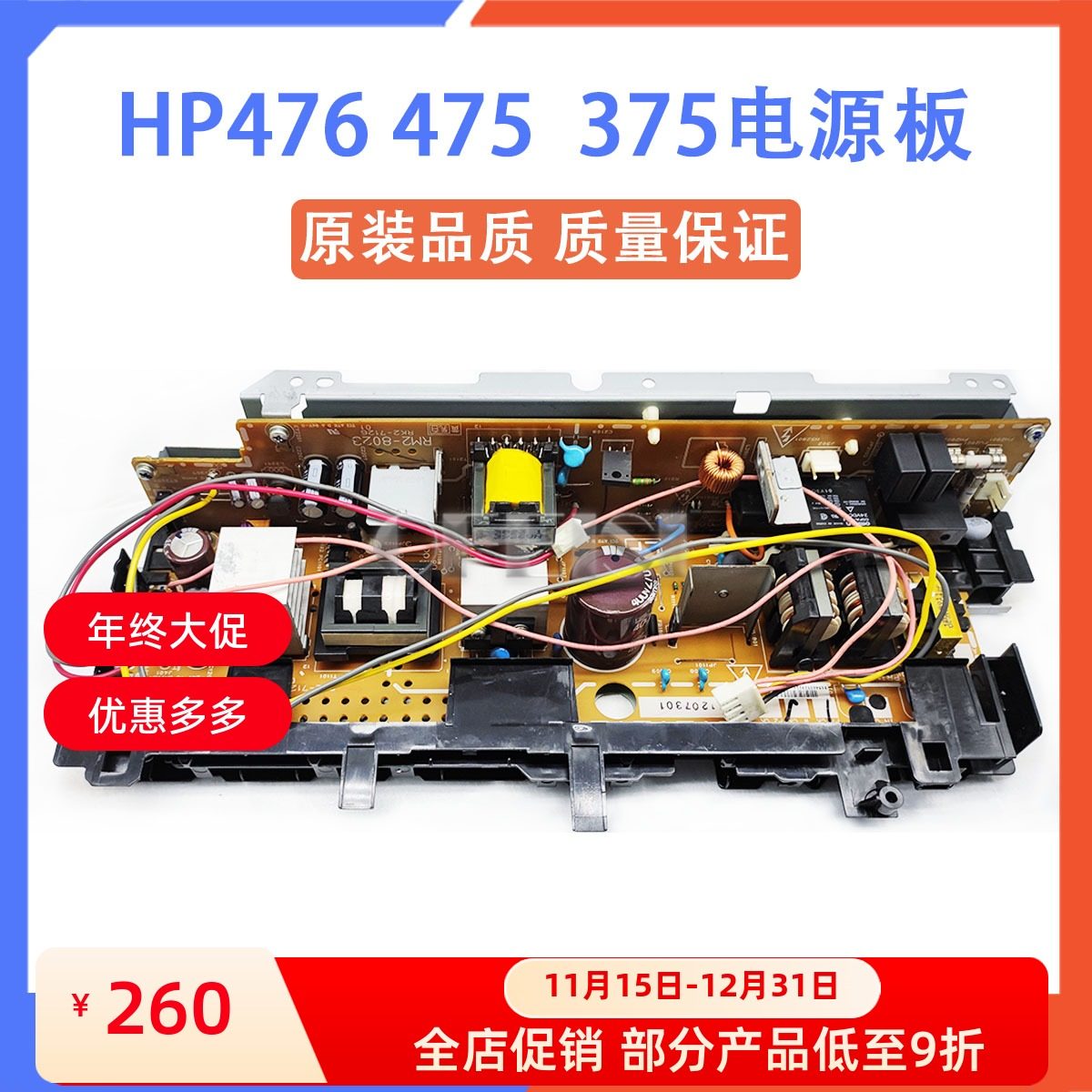 原装拆机 惠普 HP451 M351 M475 M375 476电源板 供电板 RM1-8036