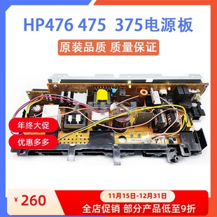 M375 8036 惠普 RM1 供电板 476电源板 M475 M351 HP451 拆机 原装