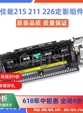 原装佳能215定影器 212 226 4710 211 216 4712定影组件 加热组件