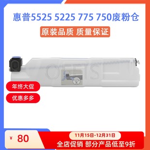 M750 5525 M775废粉收集器 废粉仓 CE908A 惠普 清洁套件 HP5225