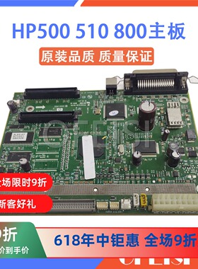 惠普 原装全新 hp500主板 HP510 800绘图仪主板  接口板 电子模块