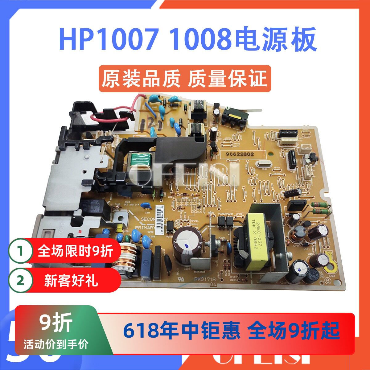 原装 惠普 HP1108 1106 1102W P1007 P1008电源板 佳能3018电源板