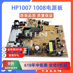 原装 惠普 HP1108 1106 1102W P1007 P1008电源板 佳能3018电源板