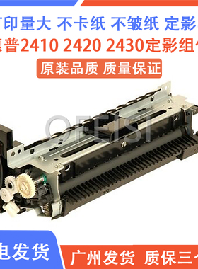 原装拆机 惠普 HP2420/HP2410/HP2430定影加热组件 热凝器 定影器