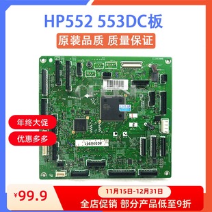 HP553DC板 HP552DC板 M552控制板 惠普553DC板 7181 原装 RM2 拆机