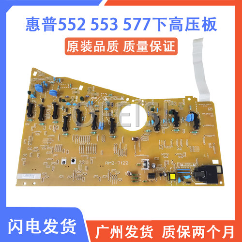 打印机高压板打印机配件