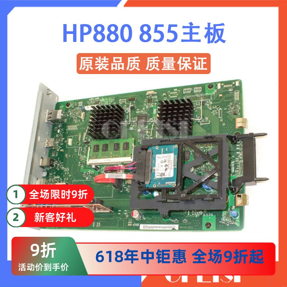 原装 惠普 HP M880 M855主板 接口板 硬盘 内存 A2W75-67903