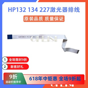 惠普原装 HP136 138 107 108 103 ns1020 1005w激光器排线 数据线