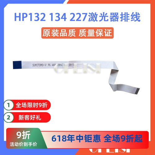 惠普原装 HP136 138 107 108 103 ns1020 1005w激光器排线 数据线