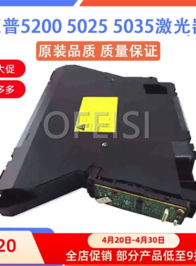 惠普 HP5200 5025 5035激光器 佳能3500激光头 激光盒 RM1-2555